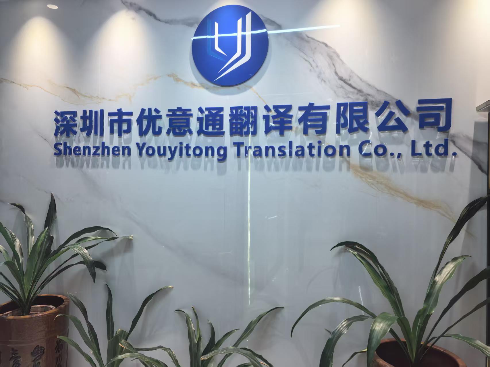 云浮翻译